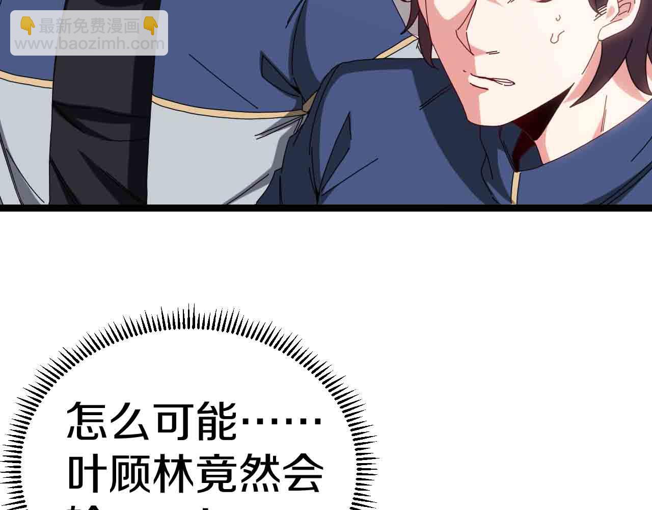 🍱神级升级系统 第32话 强弩之末 第45页