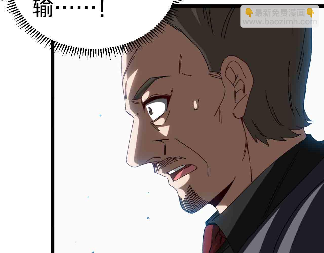 🍱神级升级系统 第32话 强弩之末 第46页