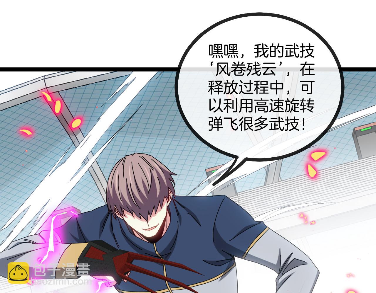 🍱神级升级系统 第34话 再战唐天 第5页