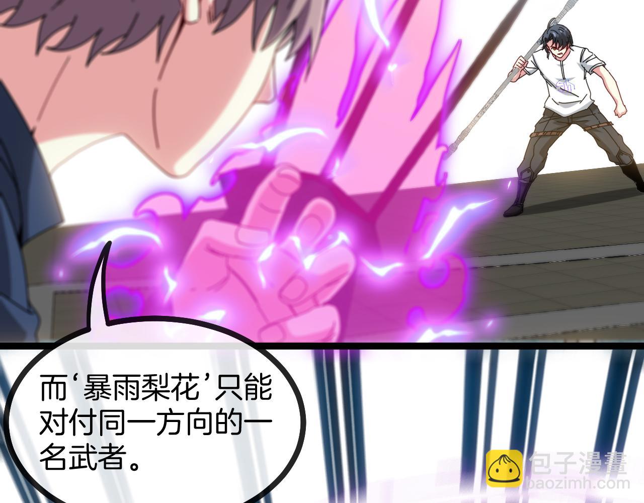 🍱神级升级系统 第34话 再战唐天 第8页