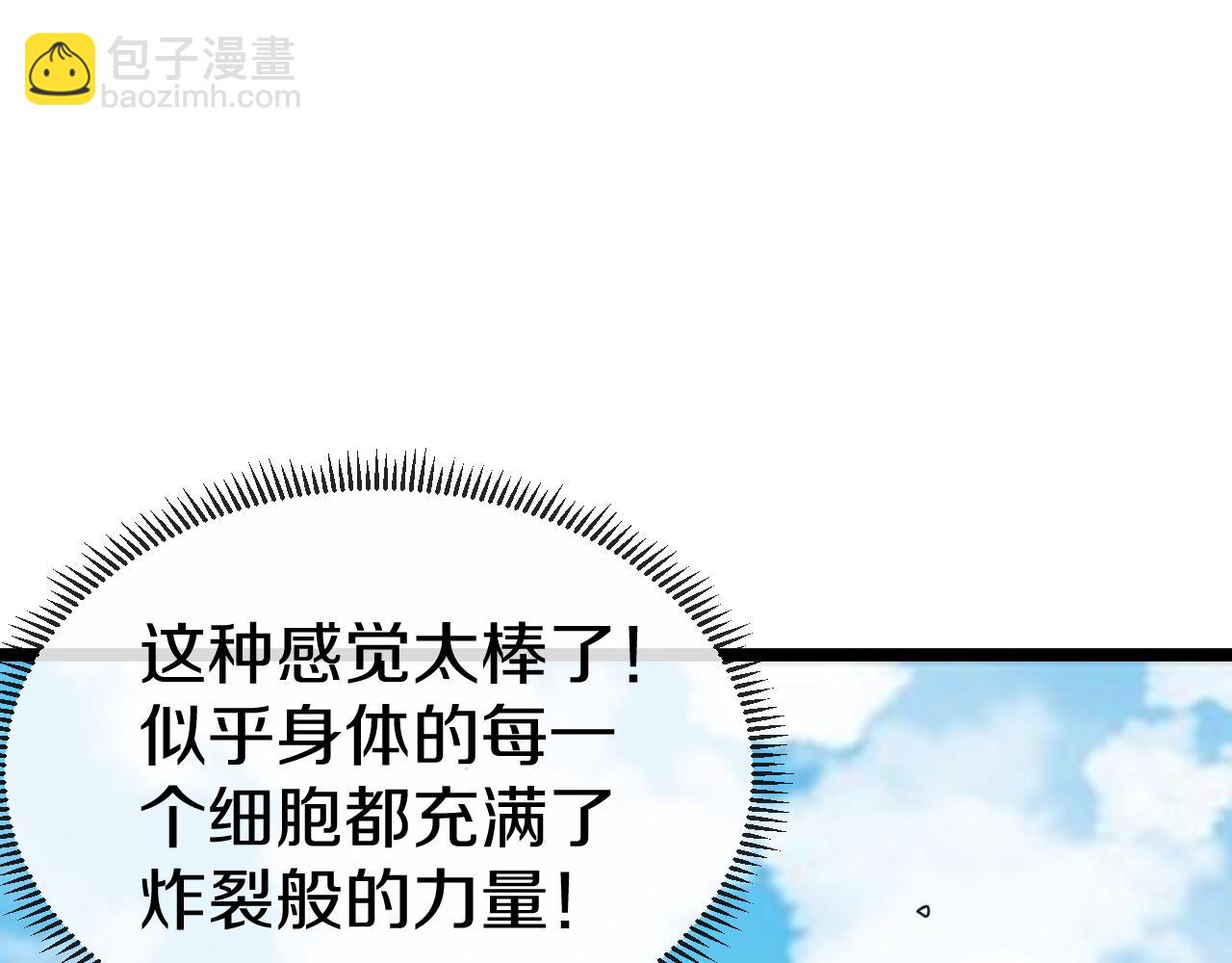 🍱神级升级系统 第36话 唐天丧尸化 第13页
