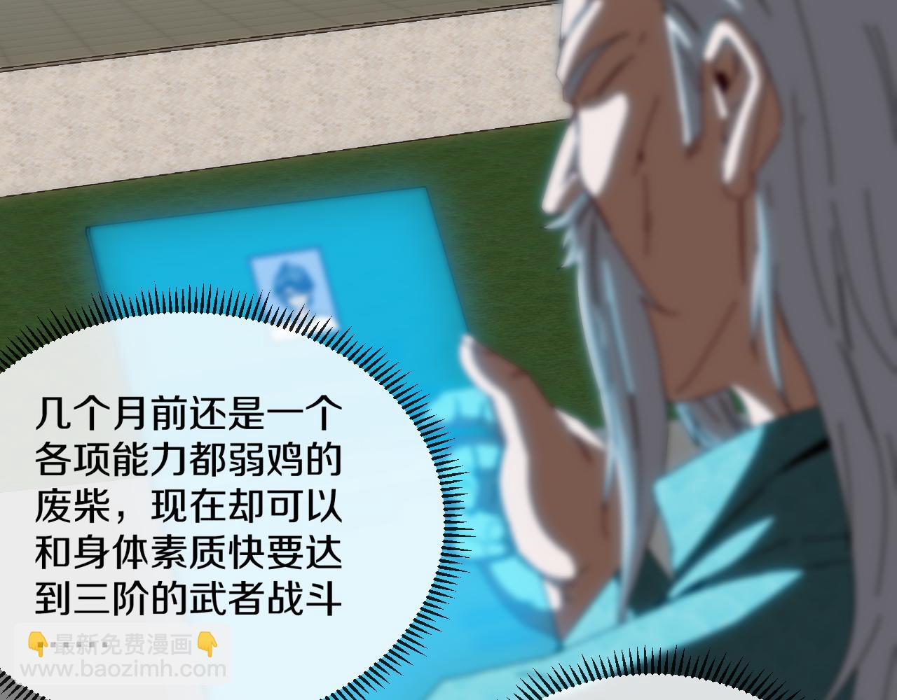 🍱神级升级系统 第36话 唐天丧尸化 第17页