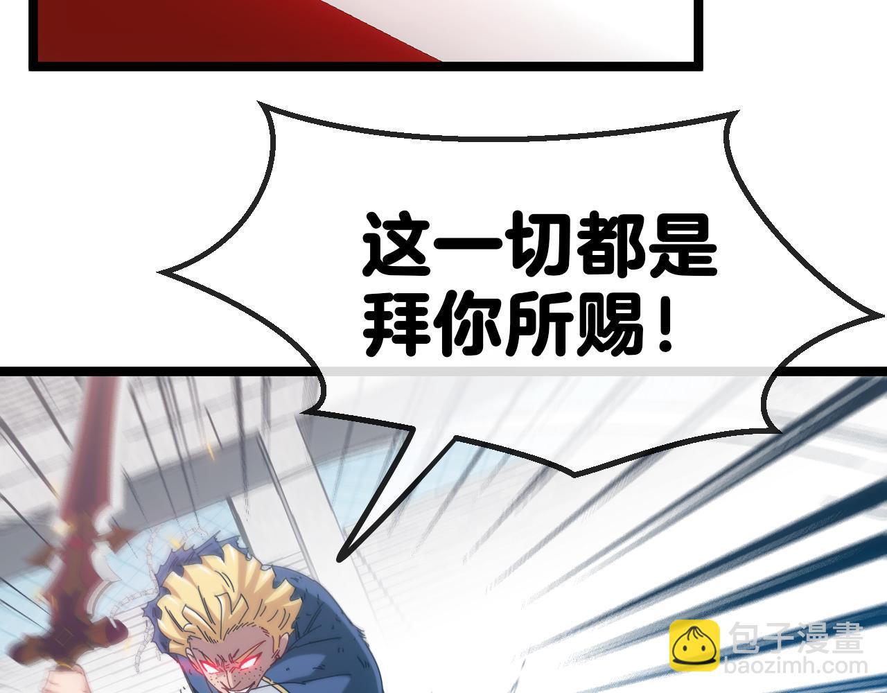 🍱神级升级系统 第36话 唐天丧尸化 第44页