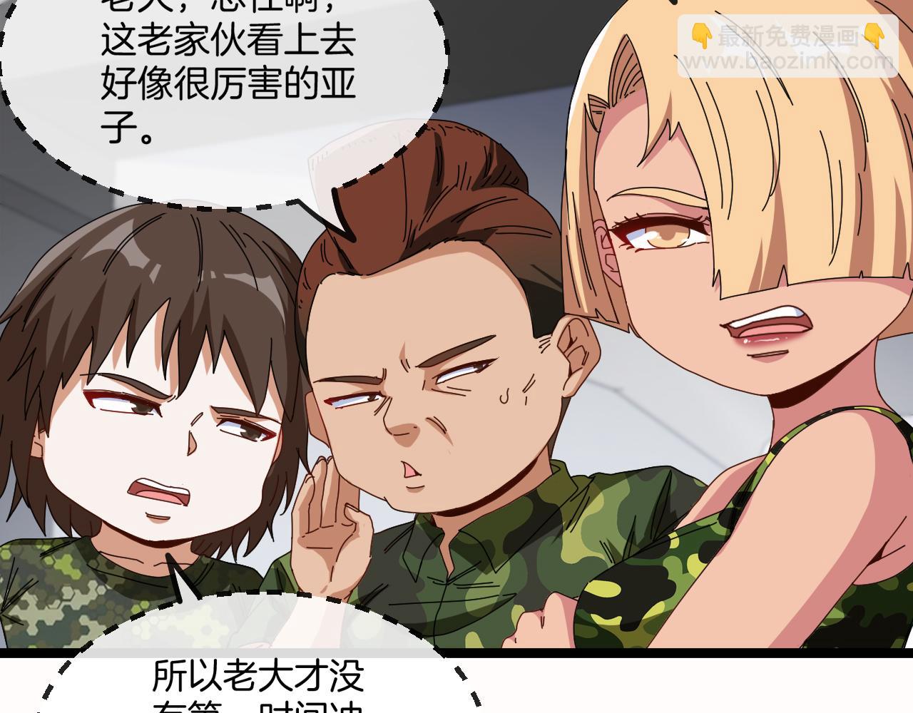 🍱神级升级系统 第38话 通往圣域学院之路 第10页