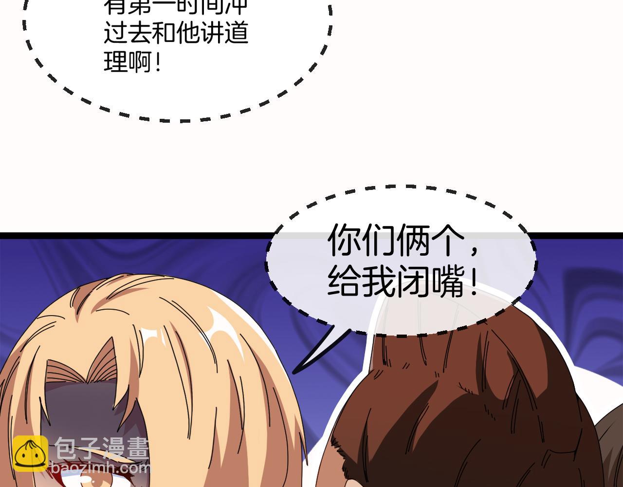 🍱神级升级系统 第38话 通往圣域学院之路 第11页