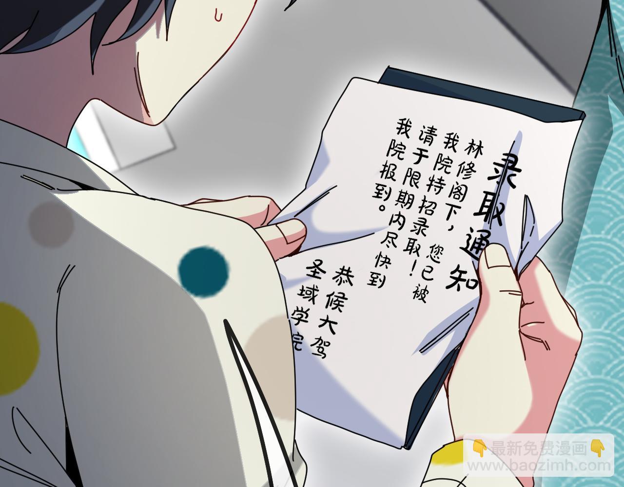 🍱神级升级系统 第38话 通往圣域学院之路 第16页