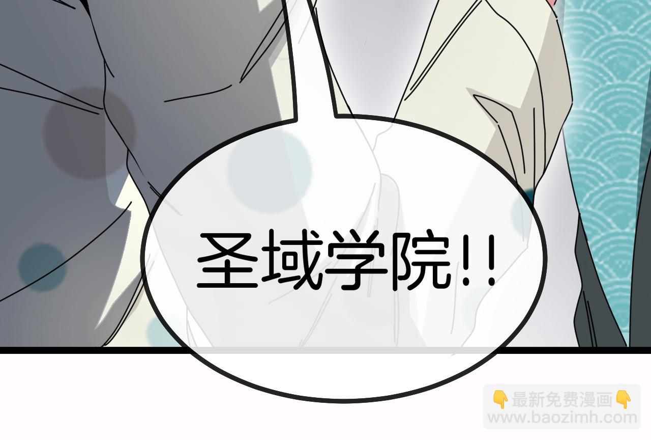🍱神级升级系统 第38话 通往圣域学院之路 第17页