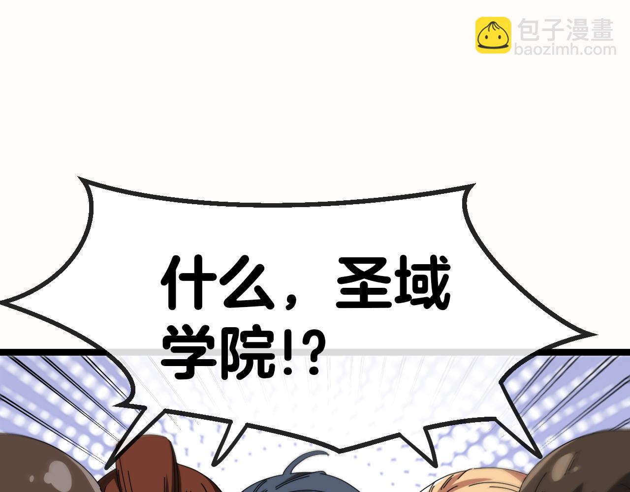 🍱神级升级系统 第38话 通往圣域学院之路 第18页