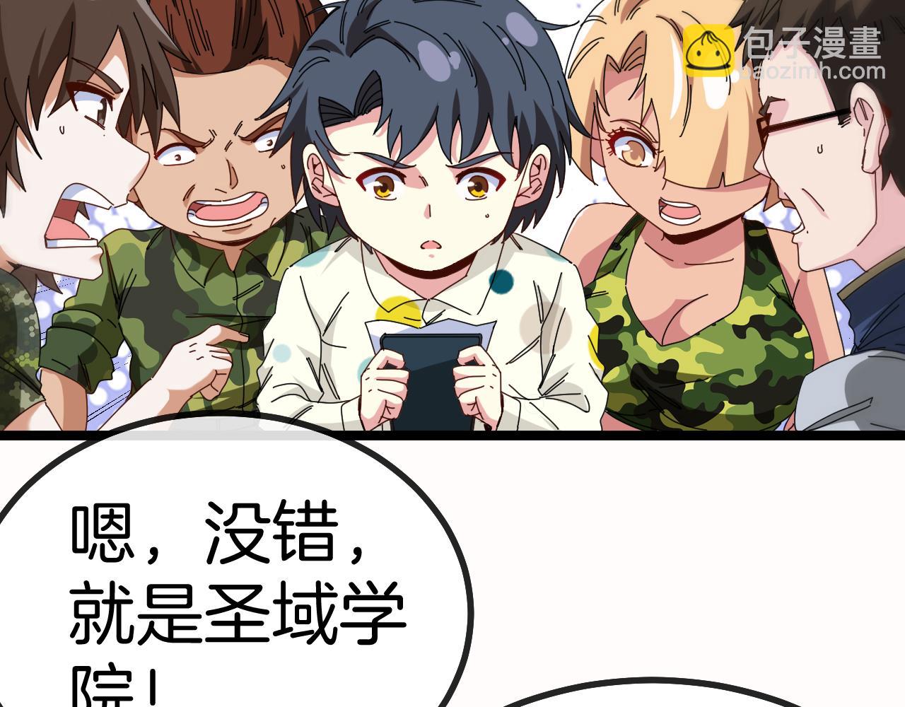 🍱神级升级系统 第38话 通往圣域学院之路 第19页