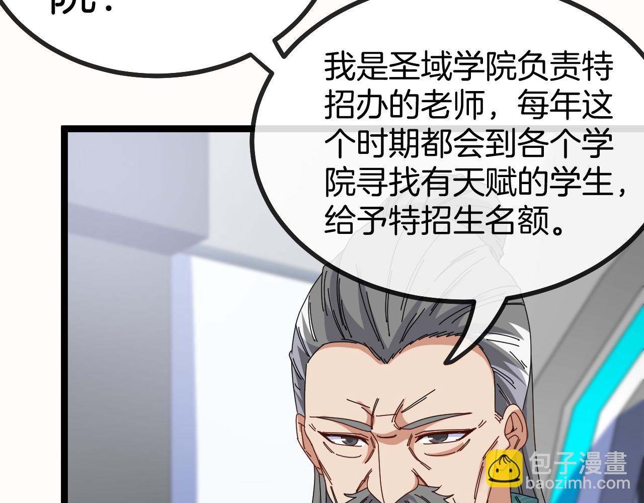 🍱神级升级系统 第38话 通往圣域学院之路 第20页