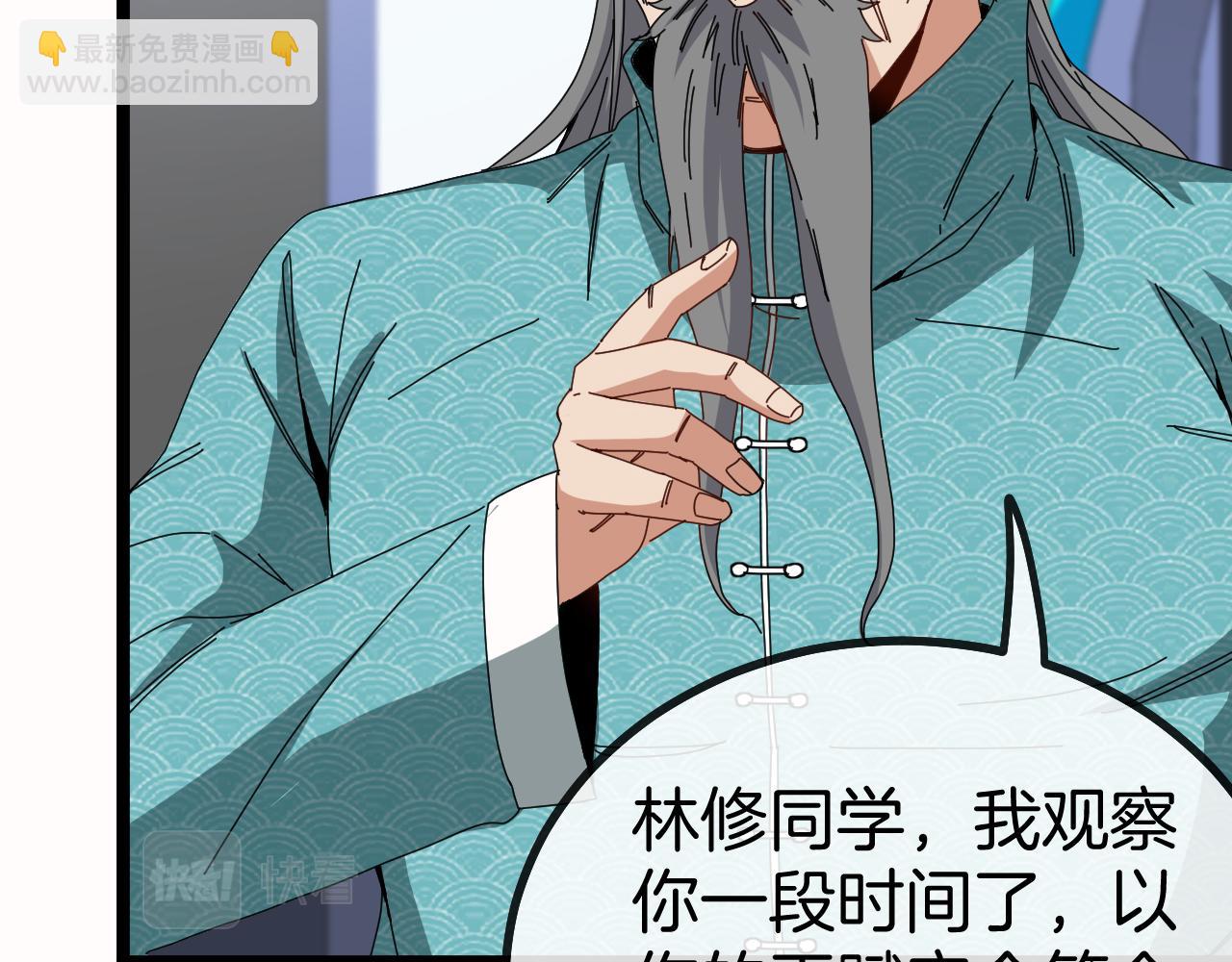 🍱神级升级系统 第38话 通往圣域学院之路 第21页