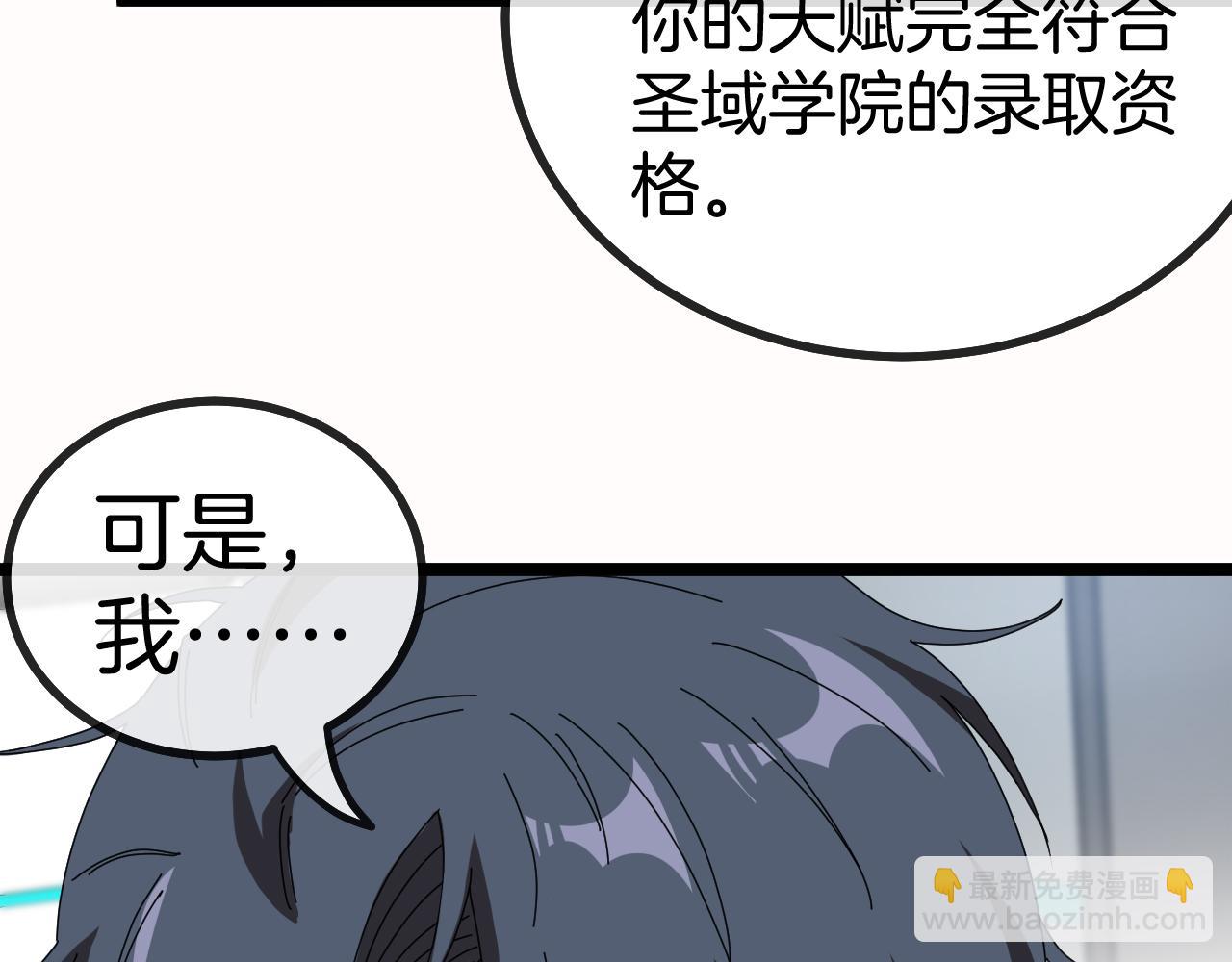 🍱神级升级系统 第38话 通往圣域学院之路 第22页