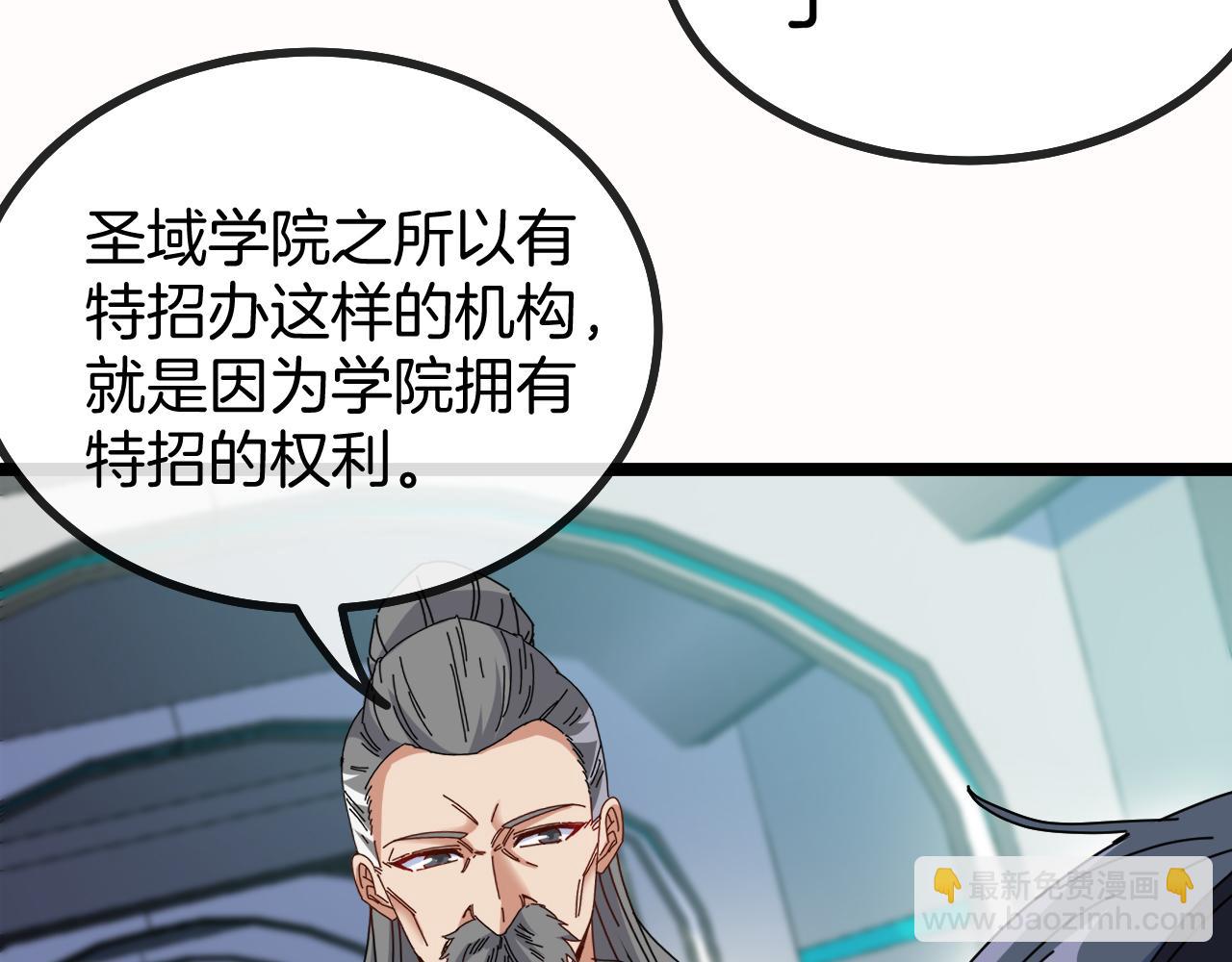 🍱神级升级系统 第38话 通往圣域学院之路 第24页
