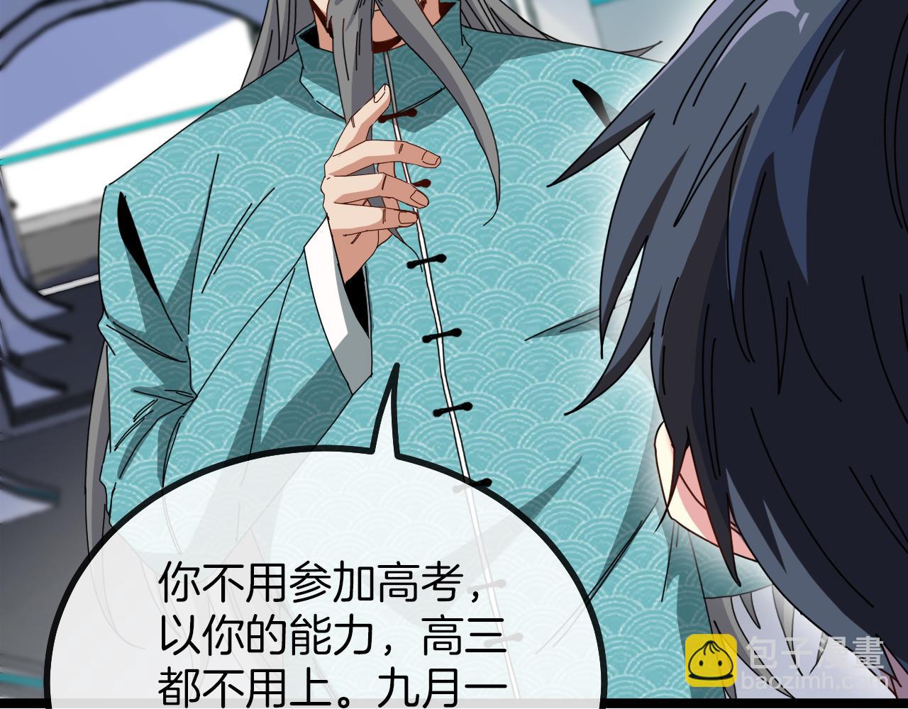 🍱神级升级系统 第38话 通往圣域学院之路 第25页