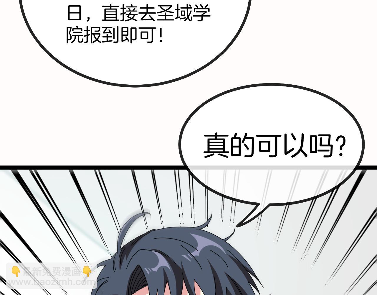 🍱神级升级系统 第38话 通往圣域学院之路 第26页