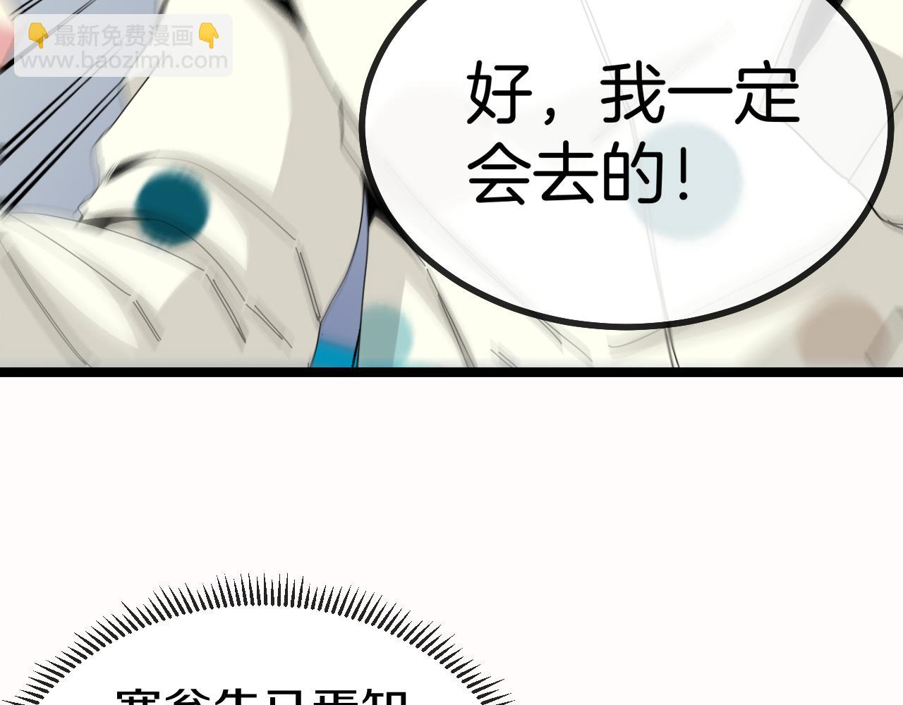 🍱神级升级系统 第38话 通往圣域学院之路 第28页