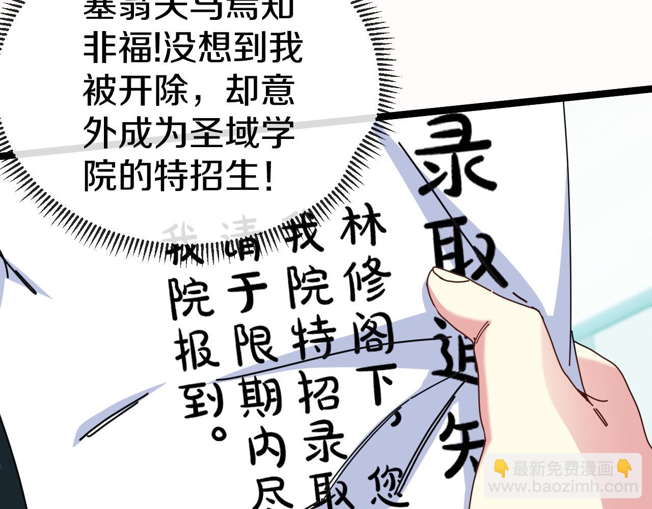 🍱神级升级系统 第38话 通往圣域学院之路 第29页
