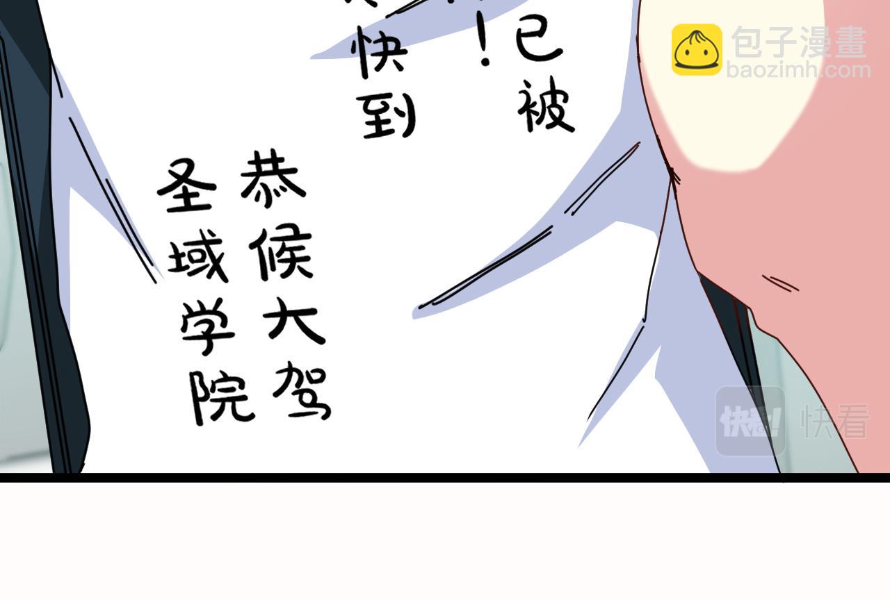 🍱神级升级系统 第38话 通往圣域学院之路 第30页