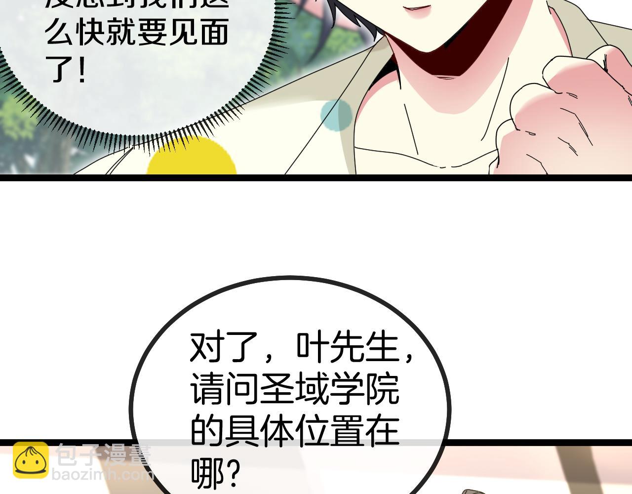 🍱神级升级系统 第38话 通往圣域学院之路 第33页