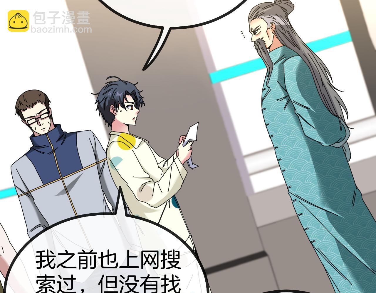 🍱神级升级系统 第38话 通往圣域学院之路 第34页