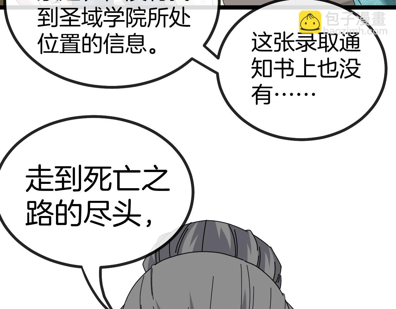 🍱神级升级系统 第38话 通往圣域学院之路 第35页
