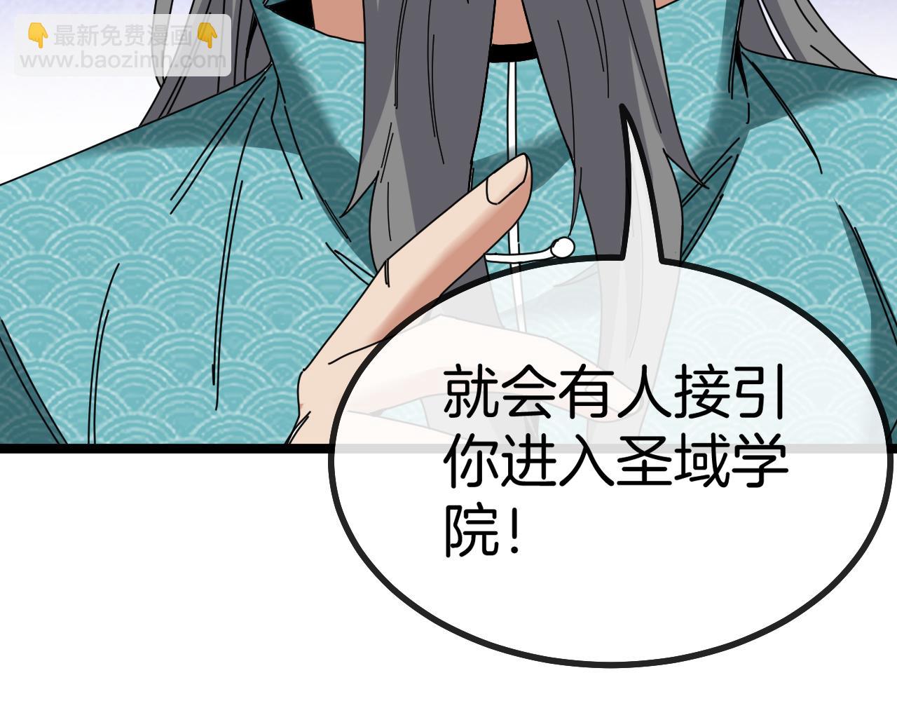 🍱神级升级系统 第38话 通往圣域学院之路 第37页
