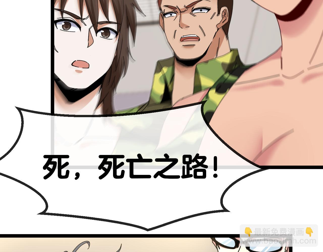 🍱神级升级系统 第38话 通往圣域学院之路 第39页