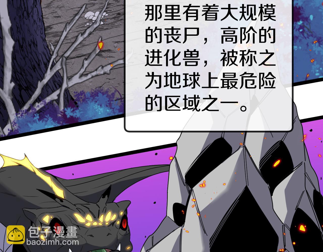 🍱神级升级系统 第38话 通往圣域学院之路 第44页