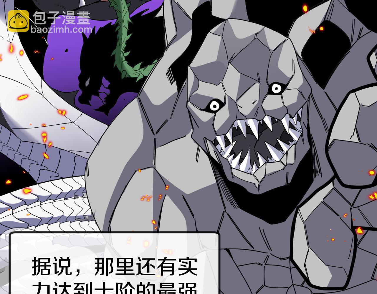 🍱神级升级系统 第38话 通往圣域学院之路 第45页
