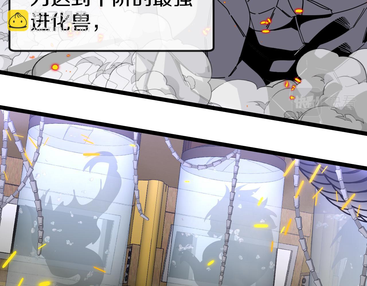🍱神级升级系统 第38话 通往圣域学院之路 第46页