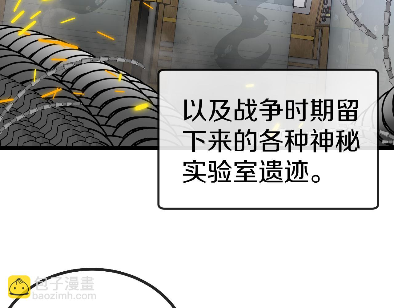 🍱神级升级系统 第38话 通往圣域学院之路 第47页