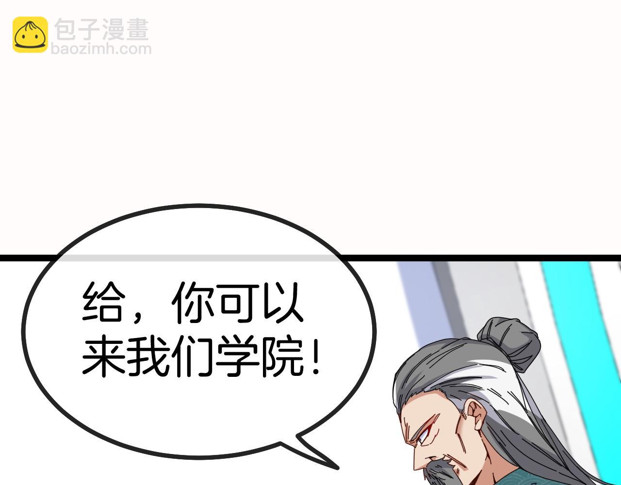 🍱神级升级系统 第38话 通往圣域学院之路 第7页