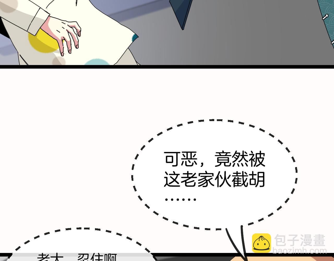 🍱神级升级系统 第38话 通往圣域学院之路 第9页
