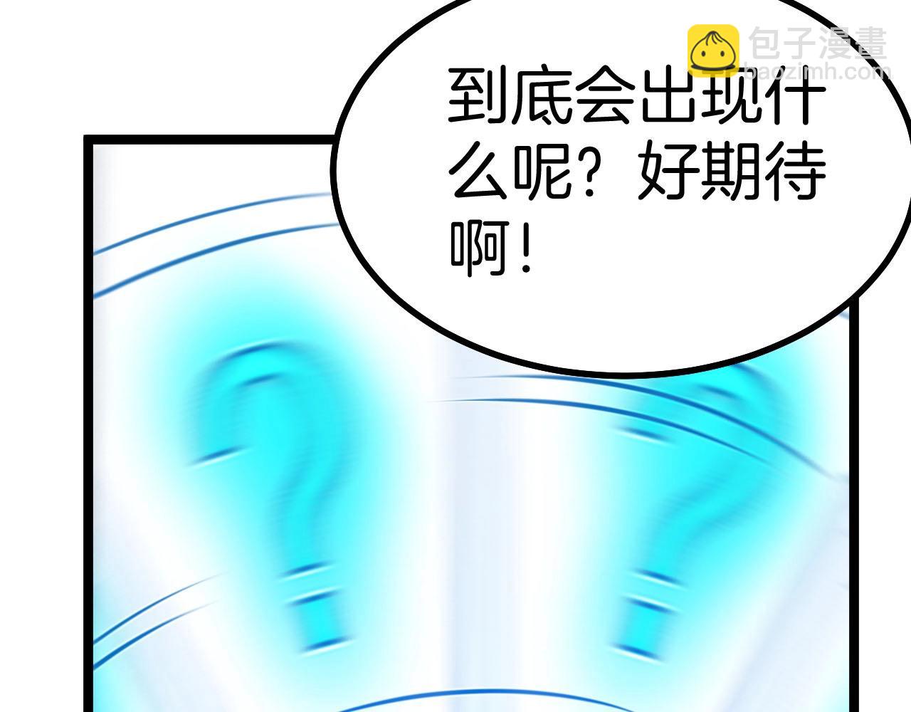 🍱神级升级系统 第40话 百里皓灵 第14页