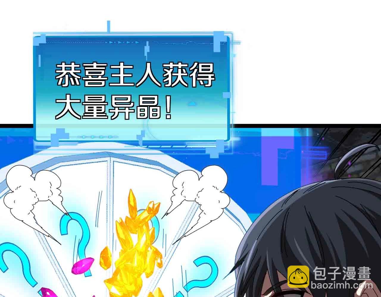 🍱神级升级系统 第40话 百里皓灵 第17页