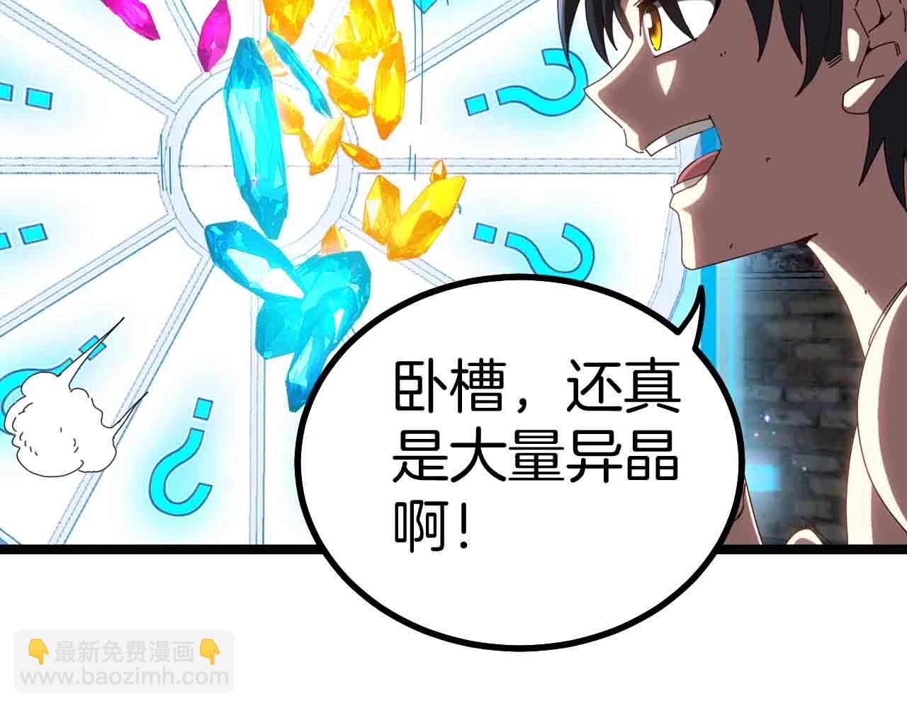 🍱神级升级系统 第40话 百里皓灵 第18页