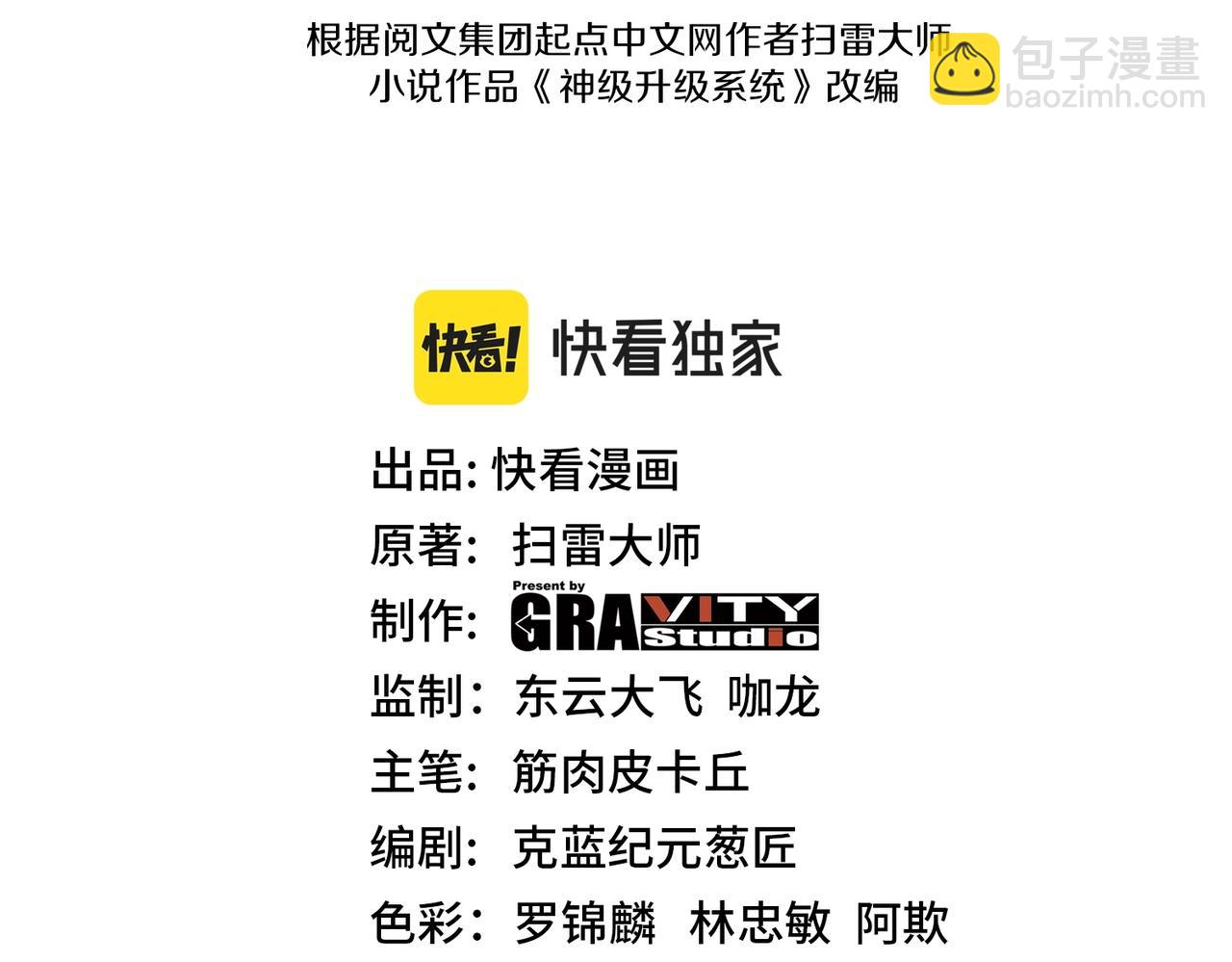 🍱神级升级系统 第40话 百里皓灵 第3页