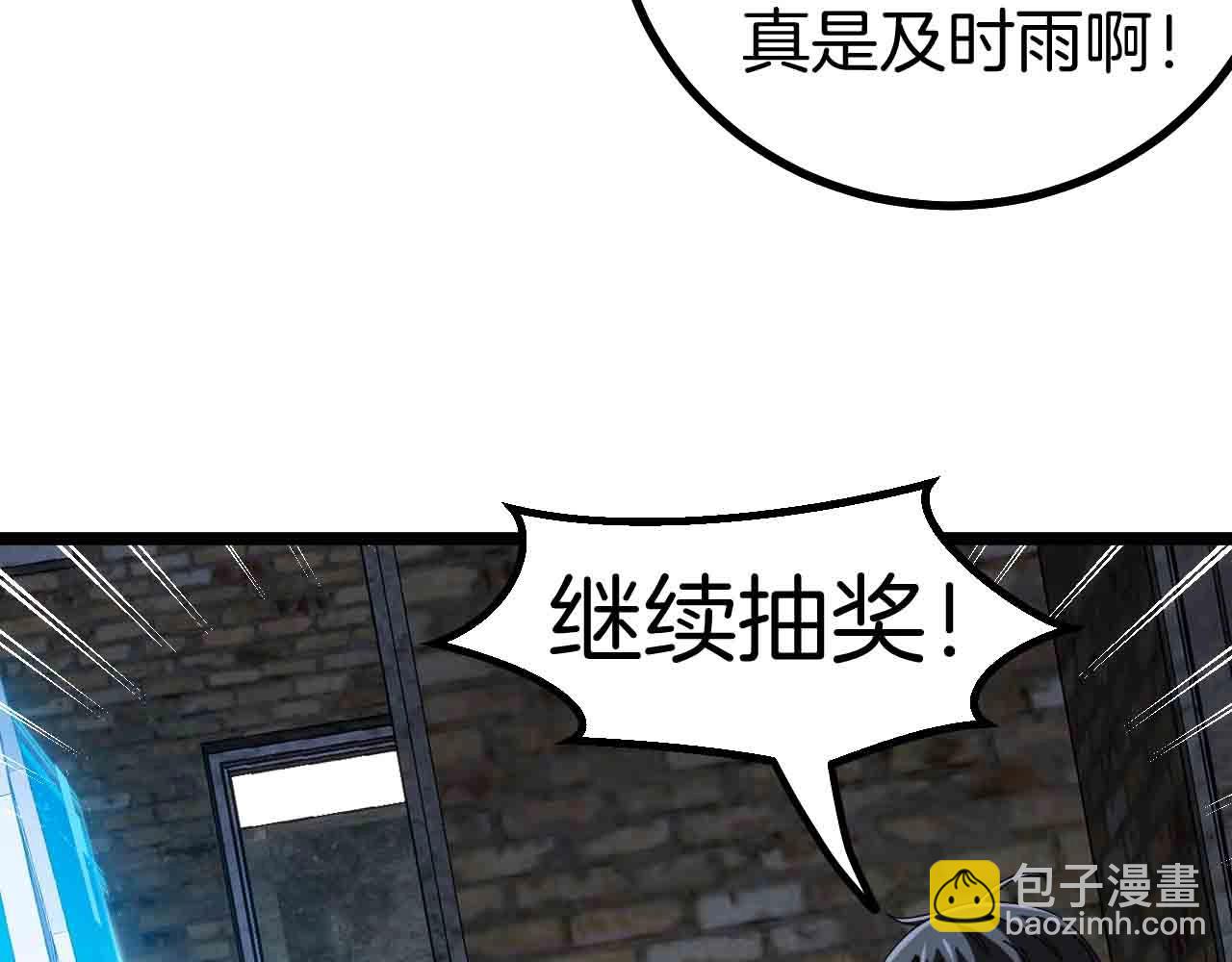 🍱神级升级系统 第40话 百里皓灵 第30页