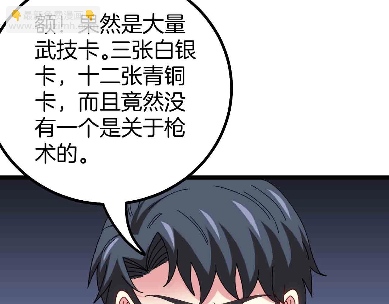 🍱神级升级系统 第40话 百里皓灵 第34页