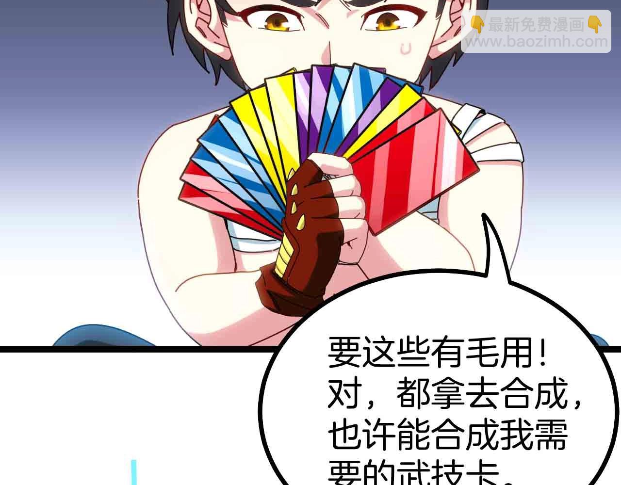 🍱神级升级系统 第40话 百里皓灵 第35页