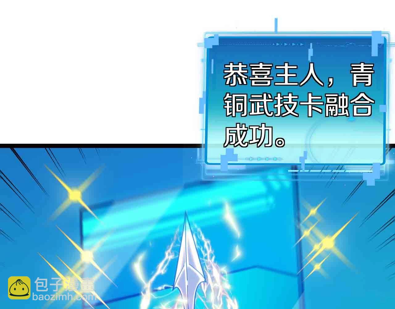 🍱神级升级系统 第40话 百里皓灵 第40页