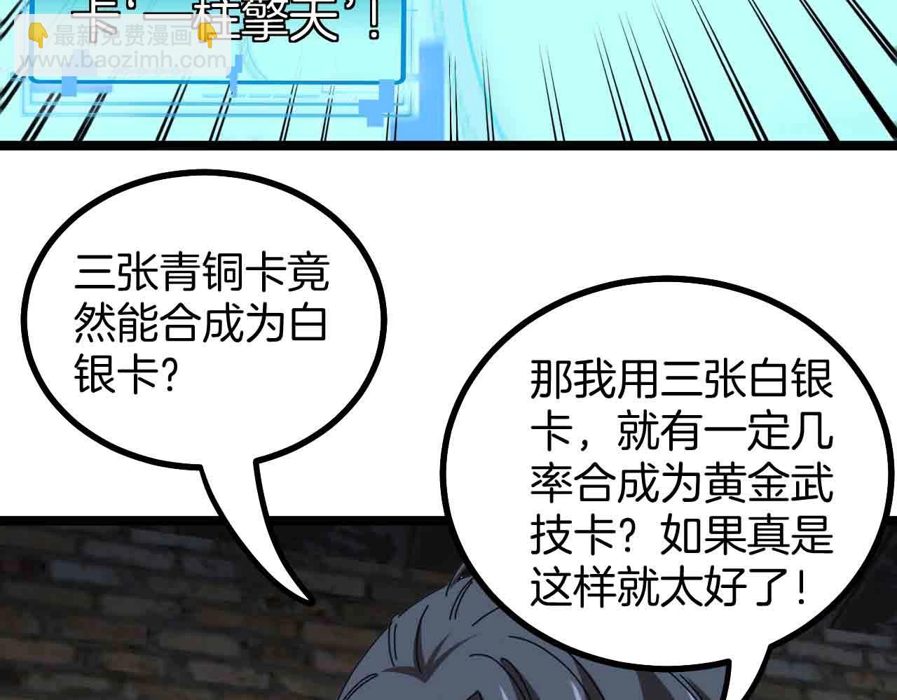 🍱神级升级系统 第40话 百里皓灵 第42页