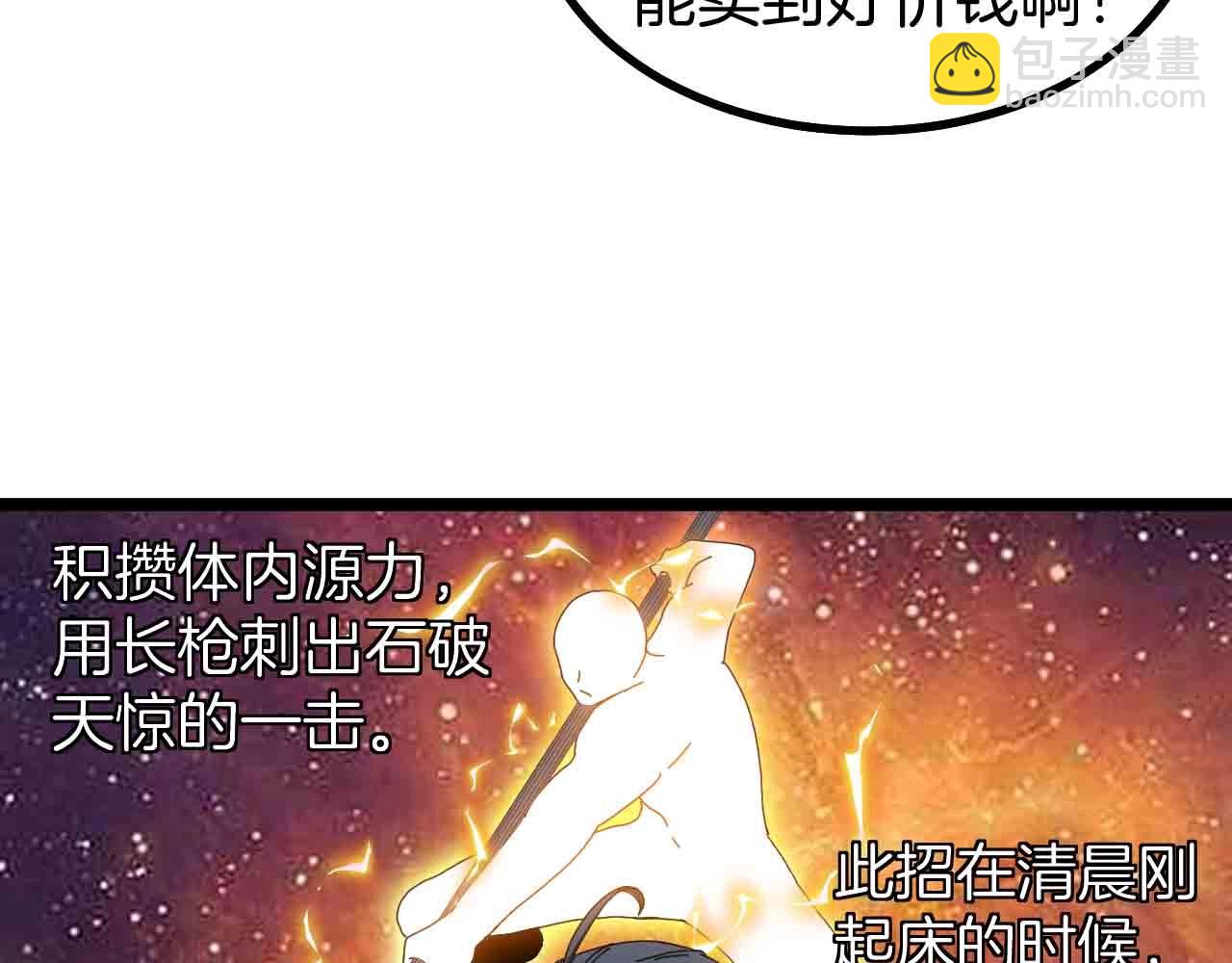 🍱神级升级系统 第40话 百里皓灵 第44页