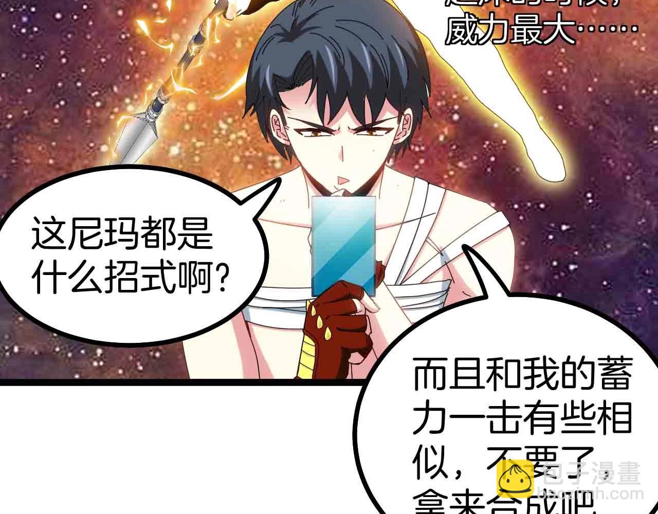 🍱神级升级系统 第40话 百里皓灵 第45页