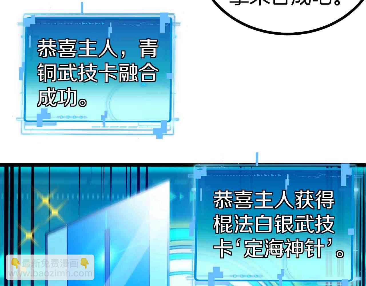 🍱神级升级系统 第40话 百里皓灵 第46页