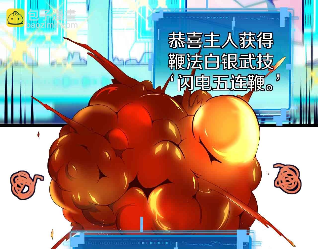 🍱神级升级系统 第40话 百里皓灵 第48页