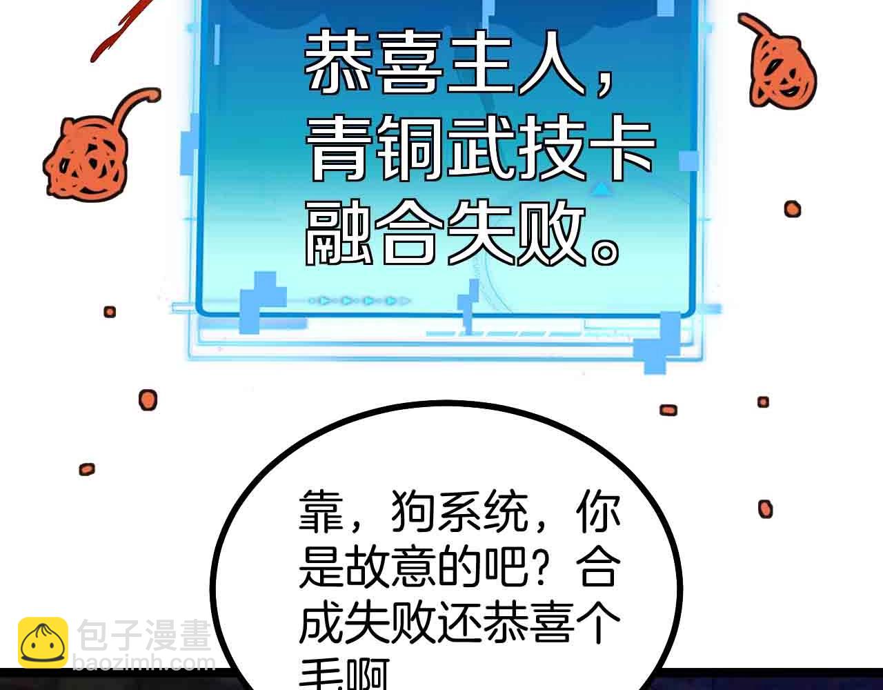 🍱神级升级系统 第40话 百里皓灵 第49页