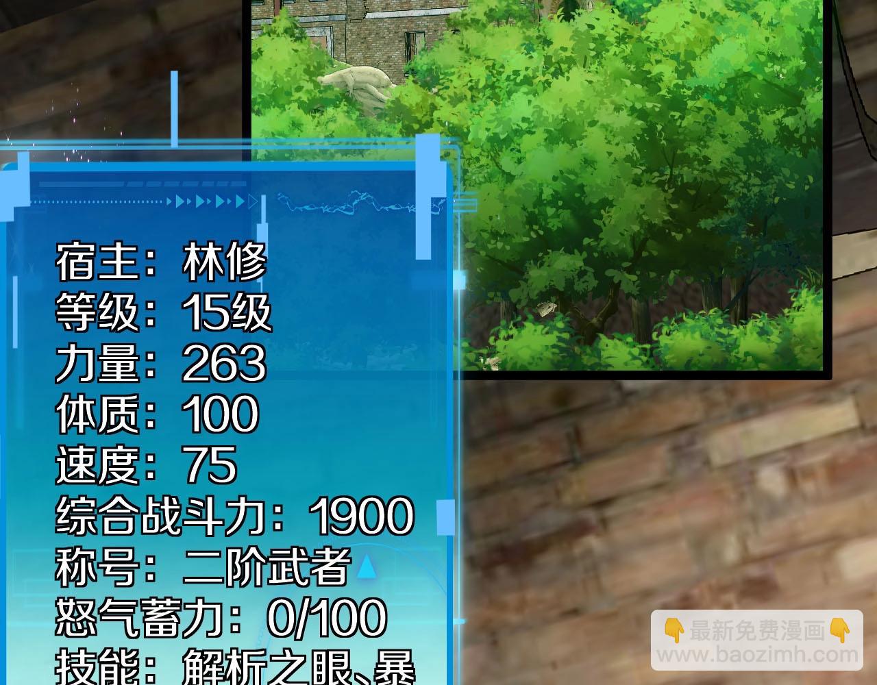 🍱神级升级系统 第40话 百里皓灵 第6页