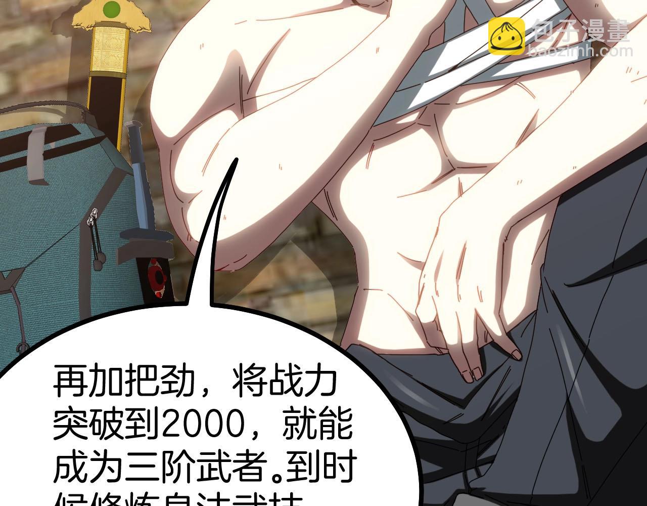 🍱神级升级系统 第40话 百里皓灵 第8页