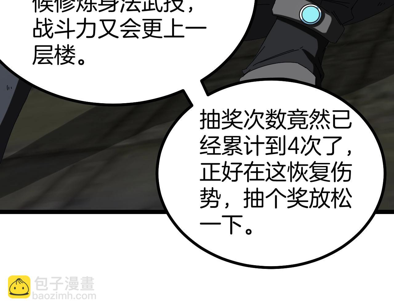 🍱神级升级系统 第40话 百里皓灵 第9页